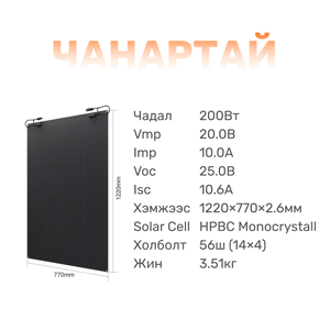 Уян нарны хавтан 200Вт