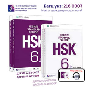 HSK Standard Course 6