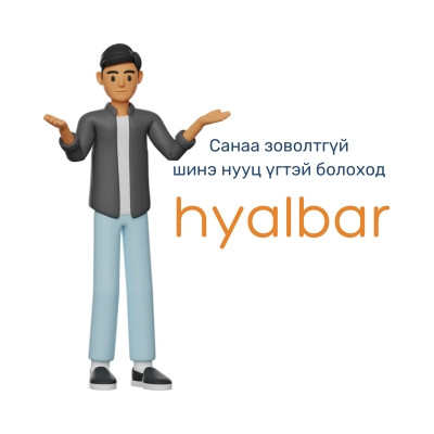 Нууц үгээ мартсан хуудасны зураг