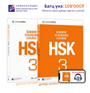 HSK Standard Course 3