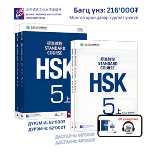 HSK Standard Course 5