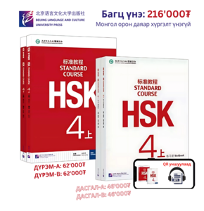 HSK Standard Course 4