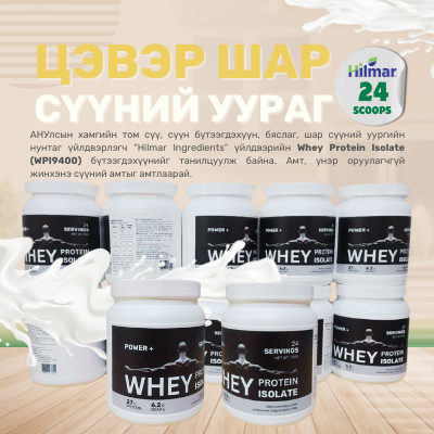 Whey Protein Isolate