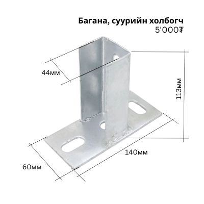 Багана суурийн холбогч