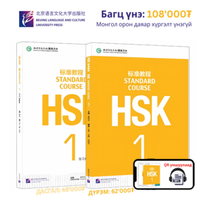 HSK Standard Course 1